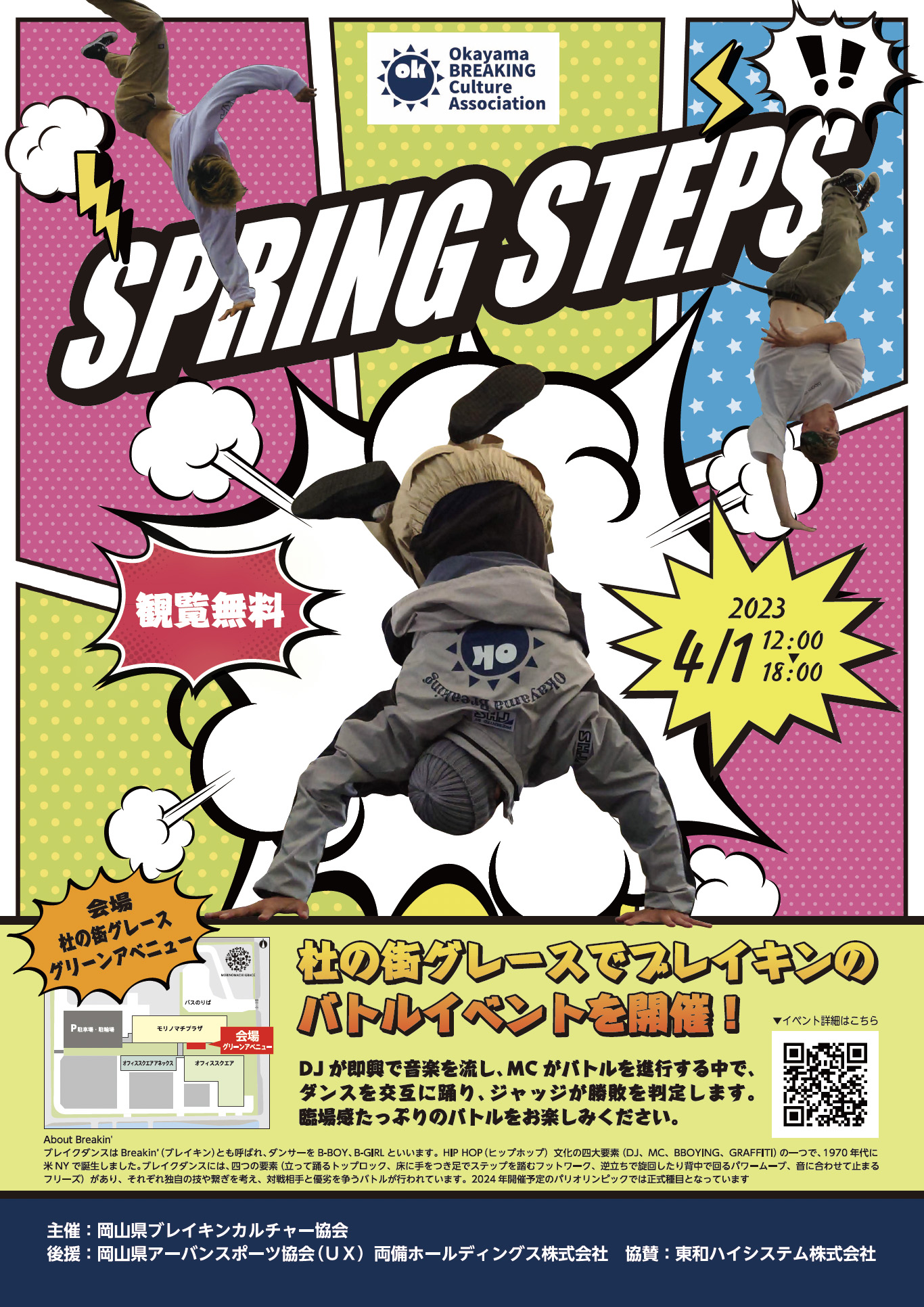 ブレイキンバトルイベント開催 ！