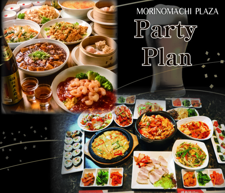 杜の街 宴会プラン