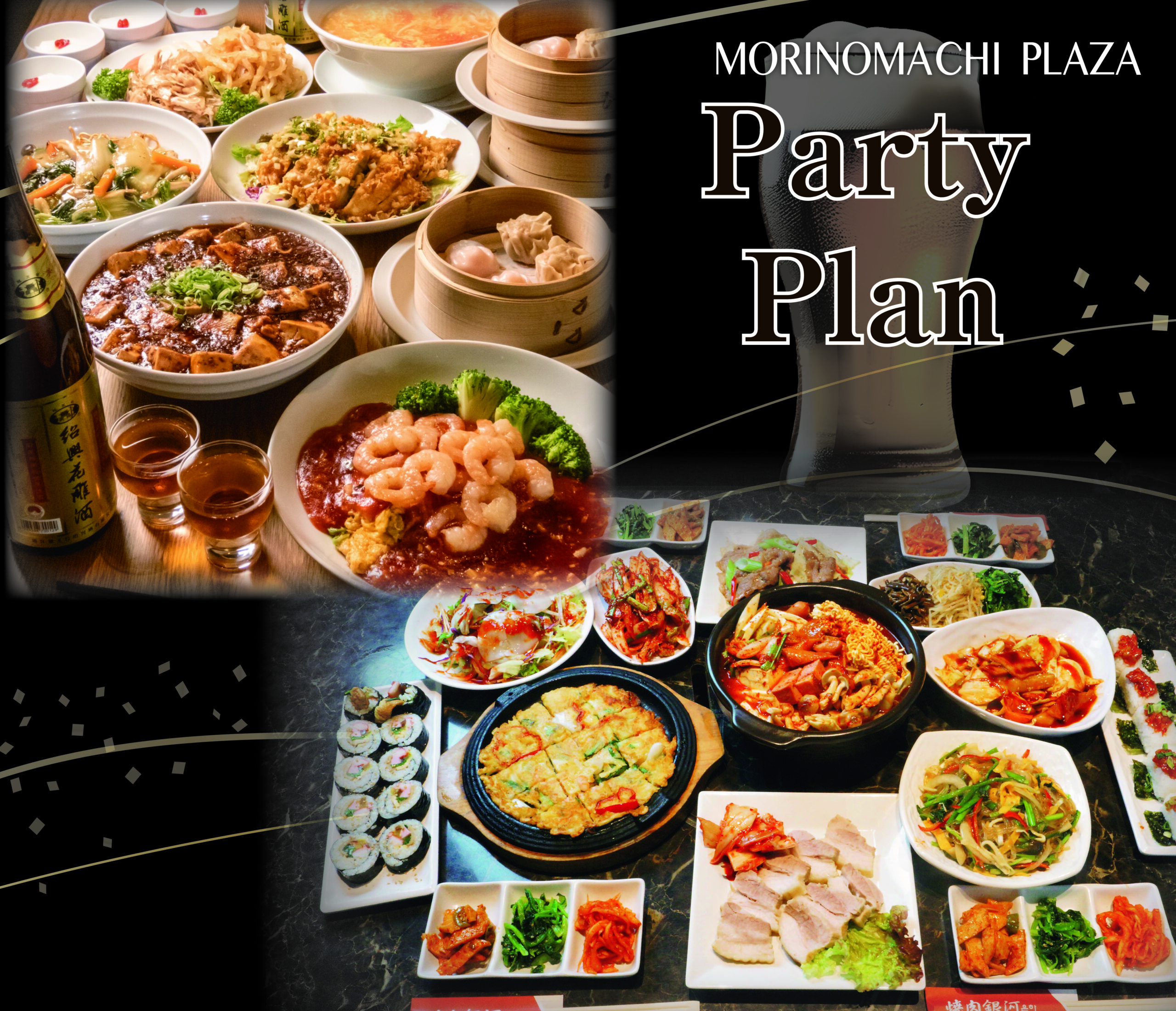 杜の街 宴会プラン