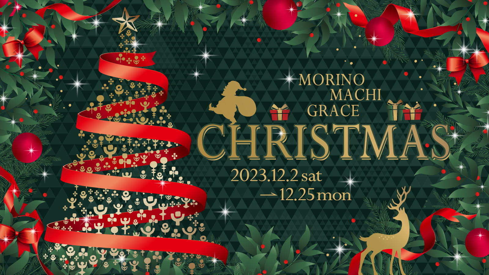 MORINOMACHI GRACE　CHRISTMAS