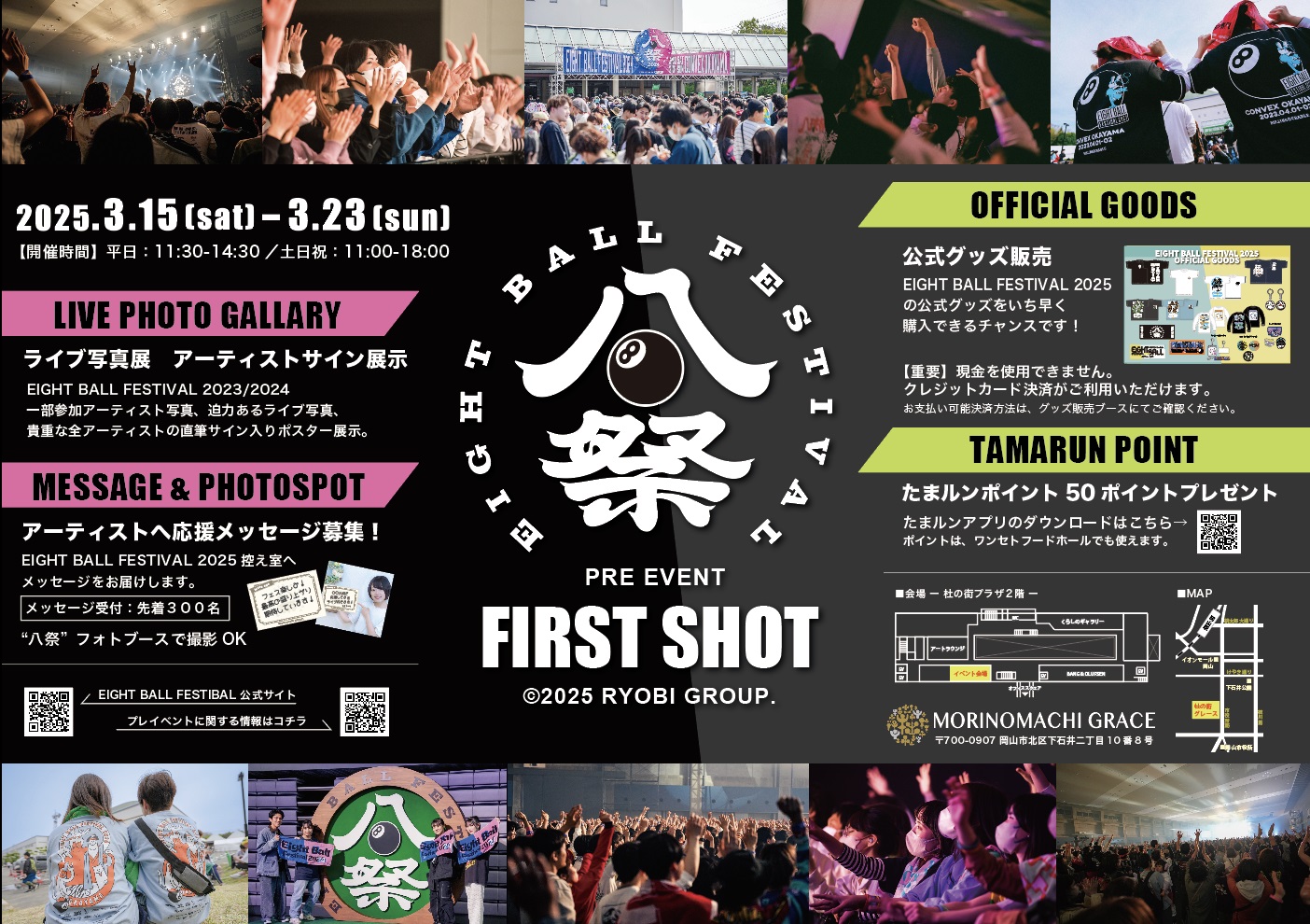 春の音楽フェス「EIGHT BALL FESTIVAL」プレイベント開催