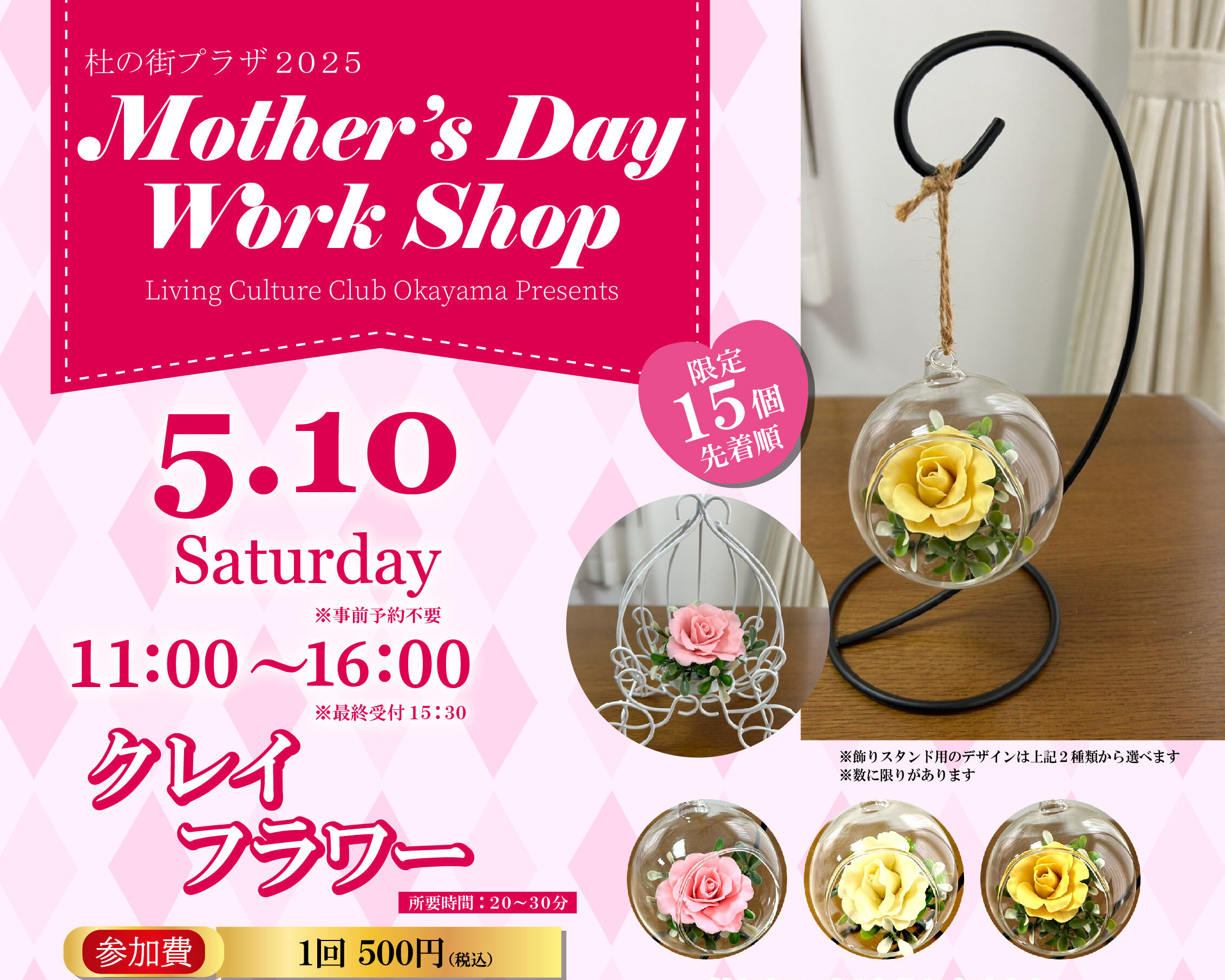 Mother's Day Work Shop クレイフラワー