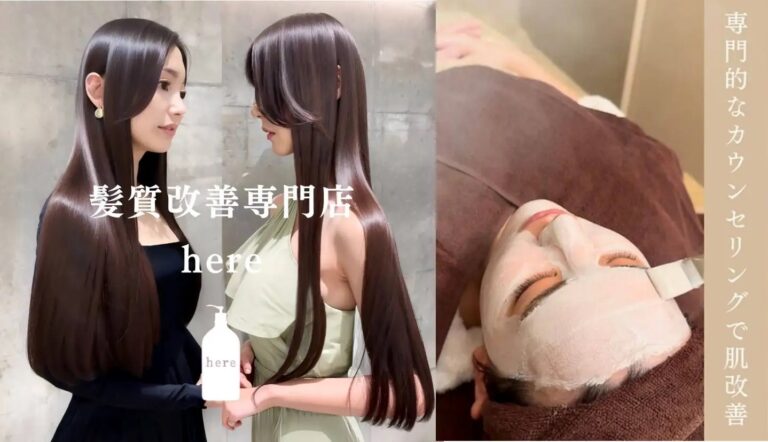 髪質改善専門店「here」・肌質改善専門店「warm」5月1日オープン