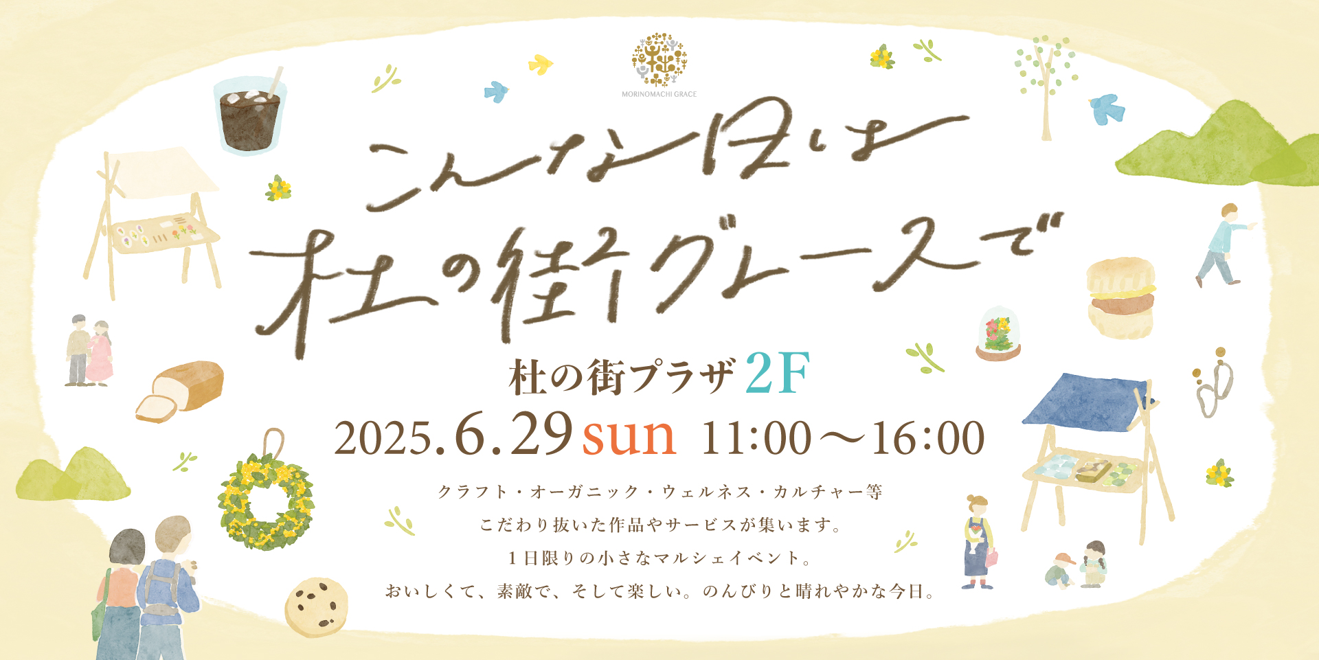 こんな日は杜の街グレースで
