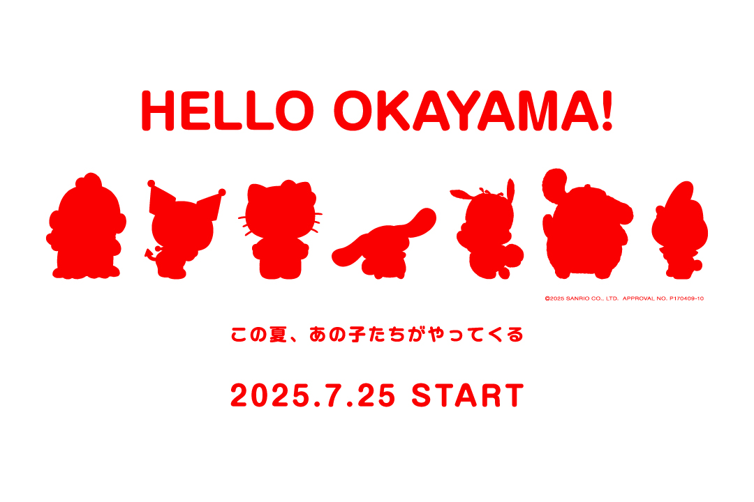 サンリオキャラクターズハートフルフェス～岡山・杜の街グレース～