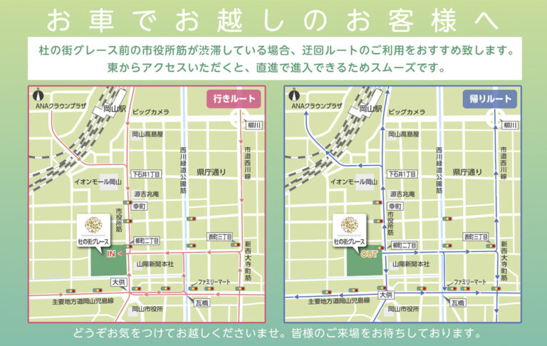 お車でお越しのお客様へ、迂回ルートのご案内