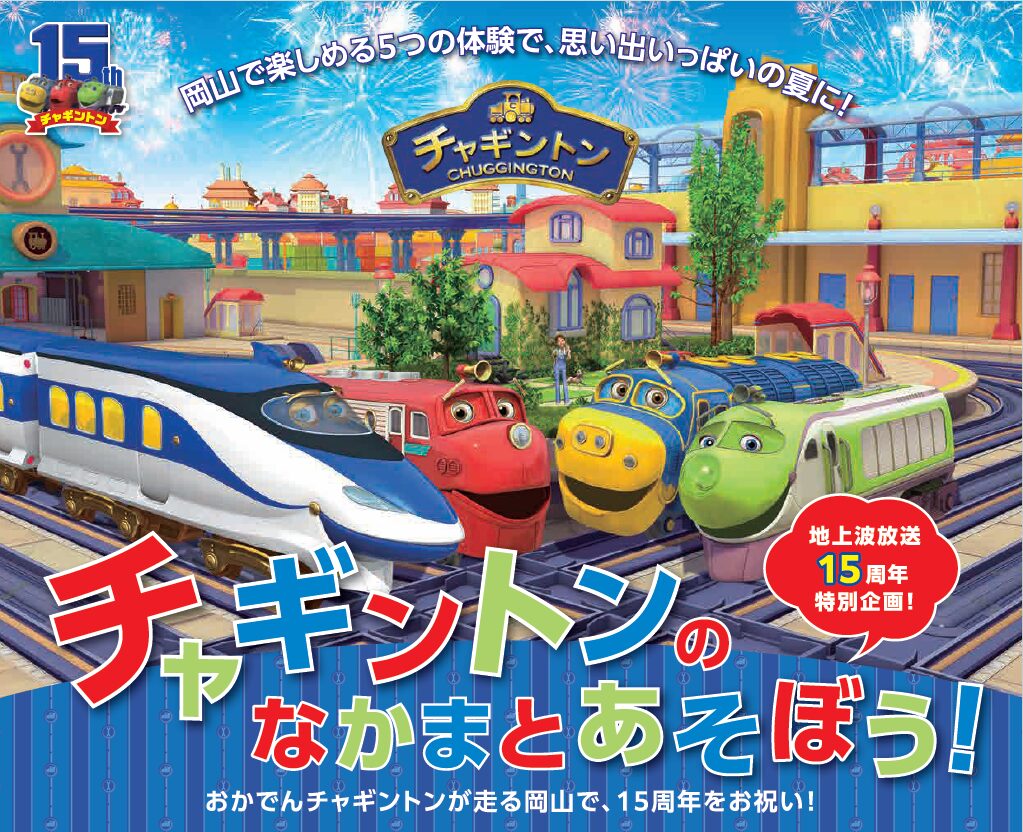 チャギントンキッズエリアが登場！