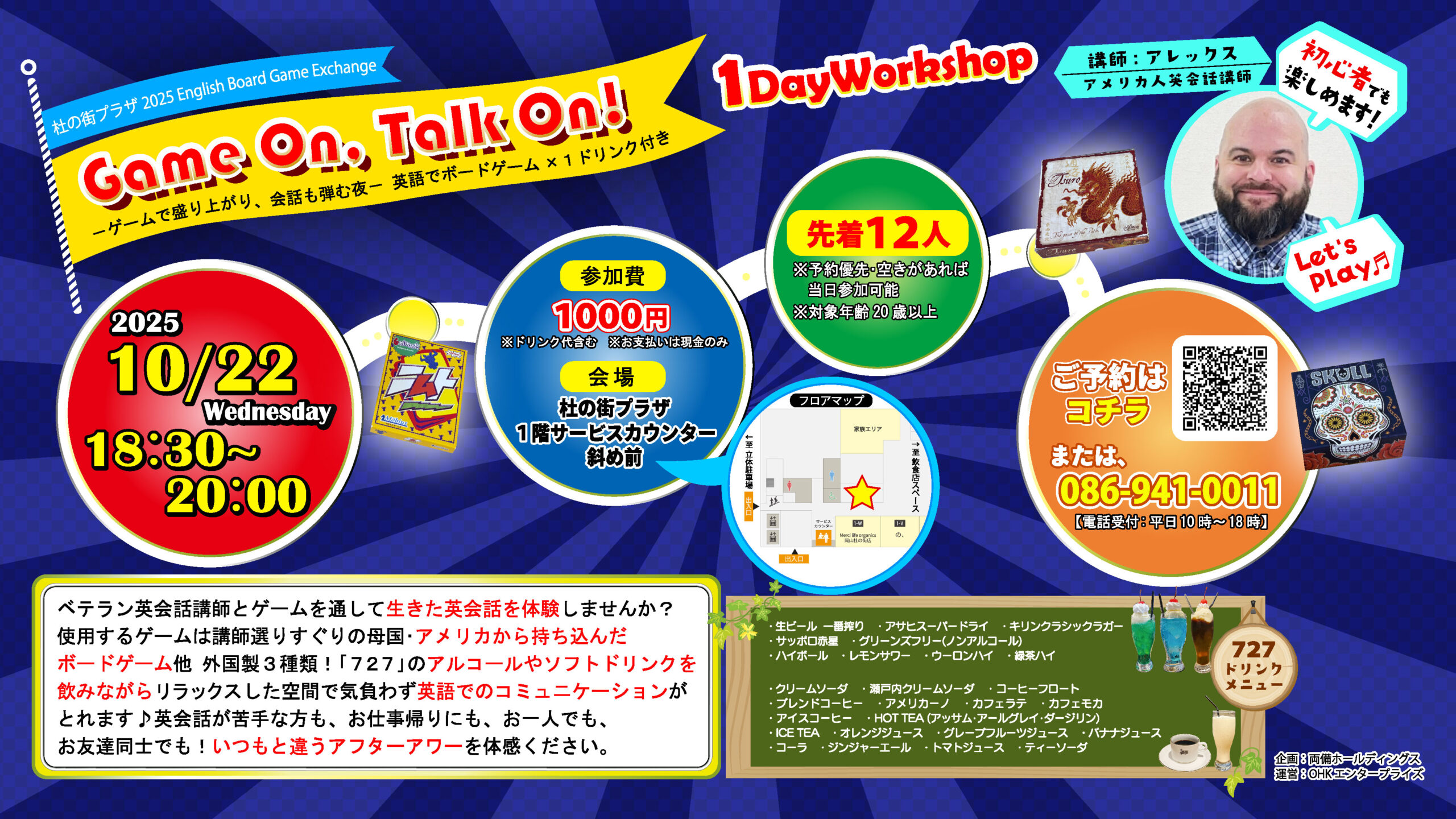 「Game　On,　Talk　On!～ゲームで盛り上がり、会話も弾む夜～」