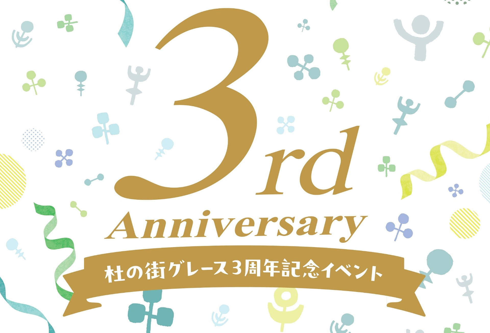 【3周年記念】親子で楽しめる「体験まるごと500円」のスペシャルイベント