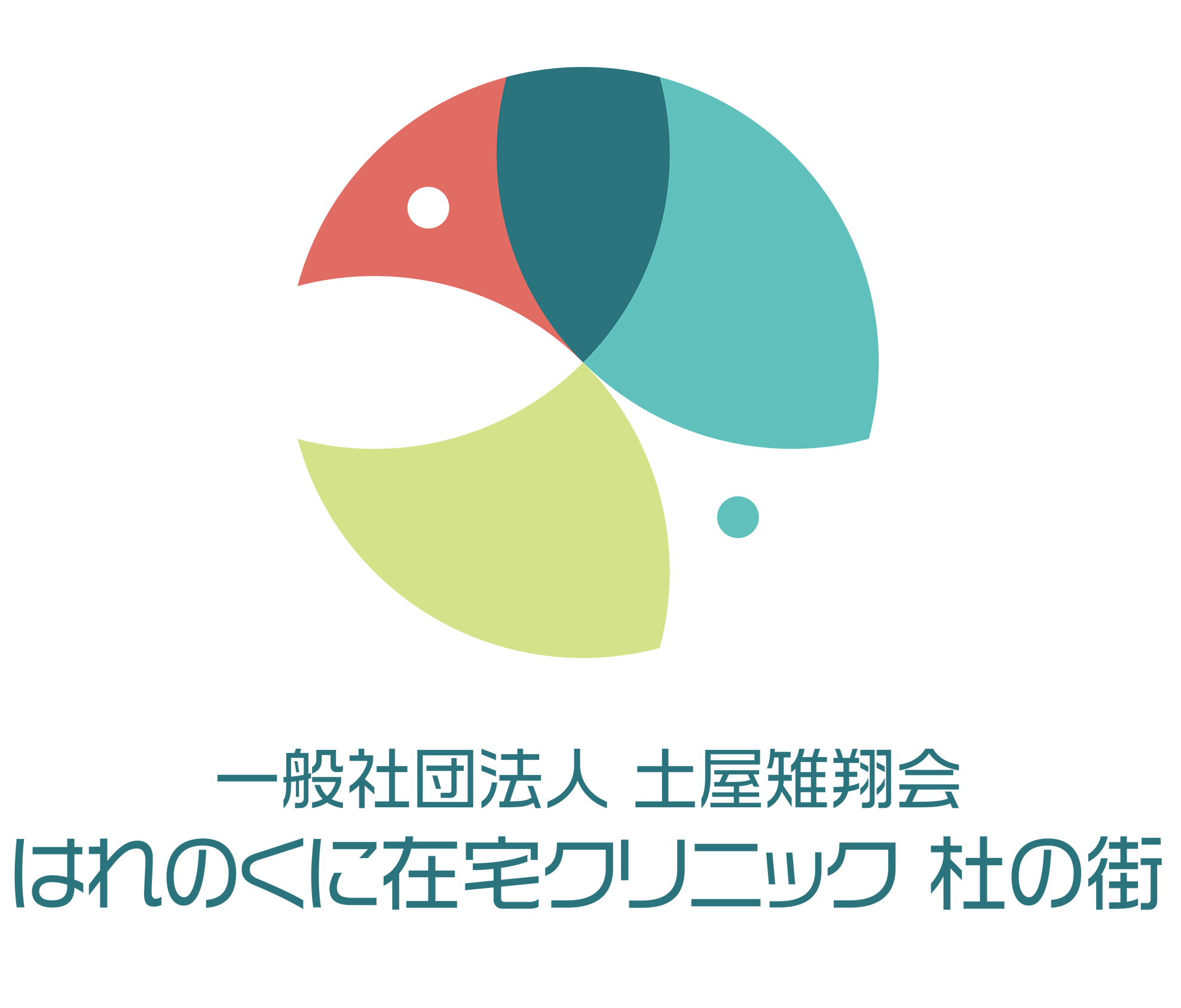 はれのくに在宅クリニック　杜の街