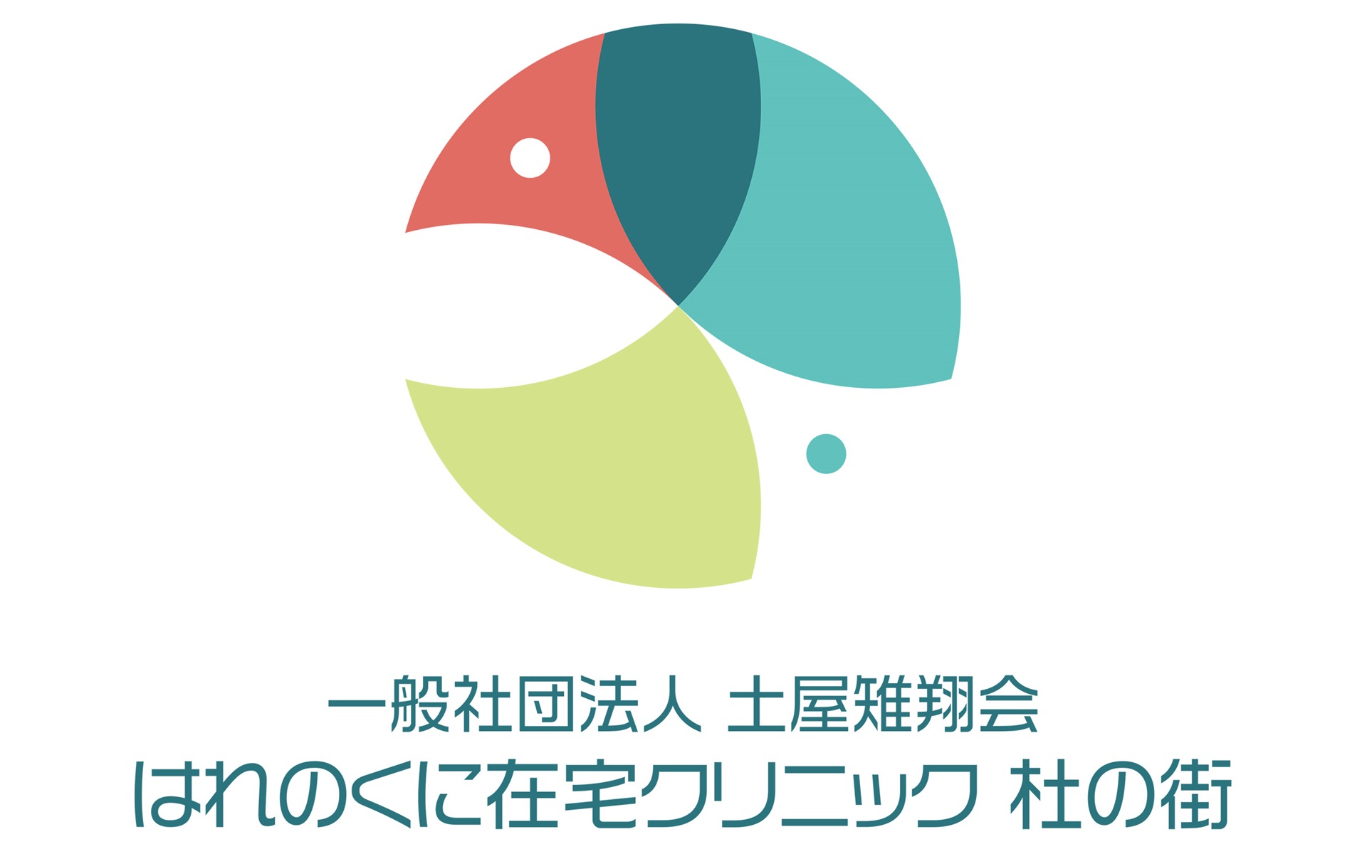 はれのくに在宅クリニック 杜の街