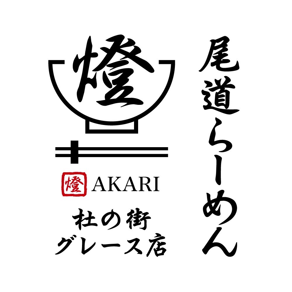 尾道らーめん燈