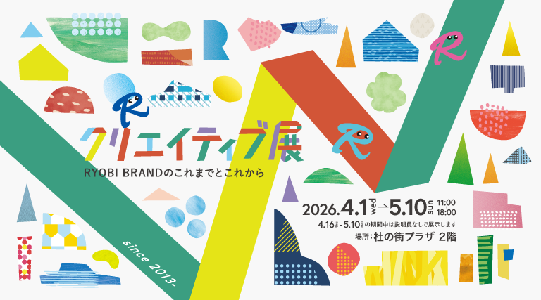 クリエイティブ展