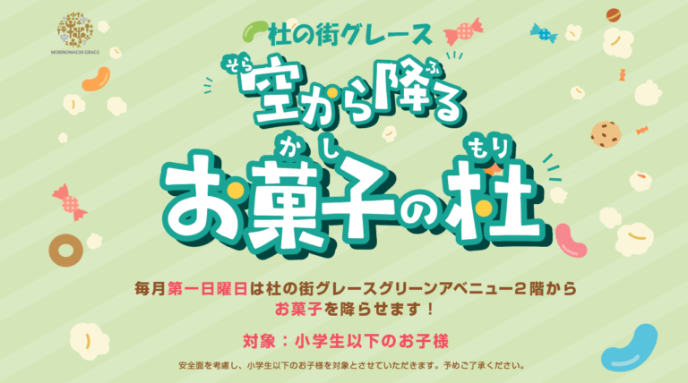 ＊空から降る お菓子の杜＊