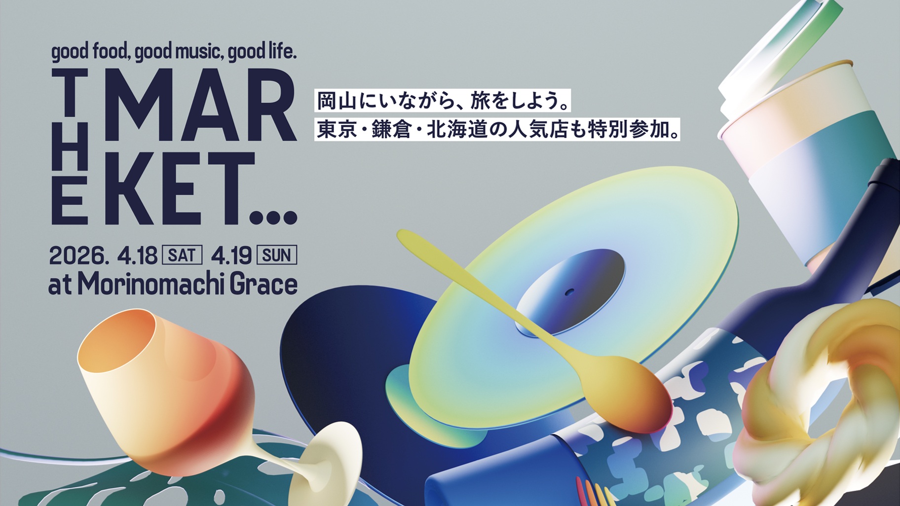 THE MARKET ...　第6回開催！