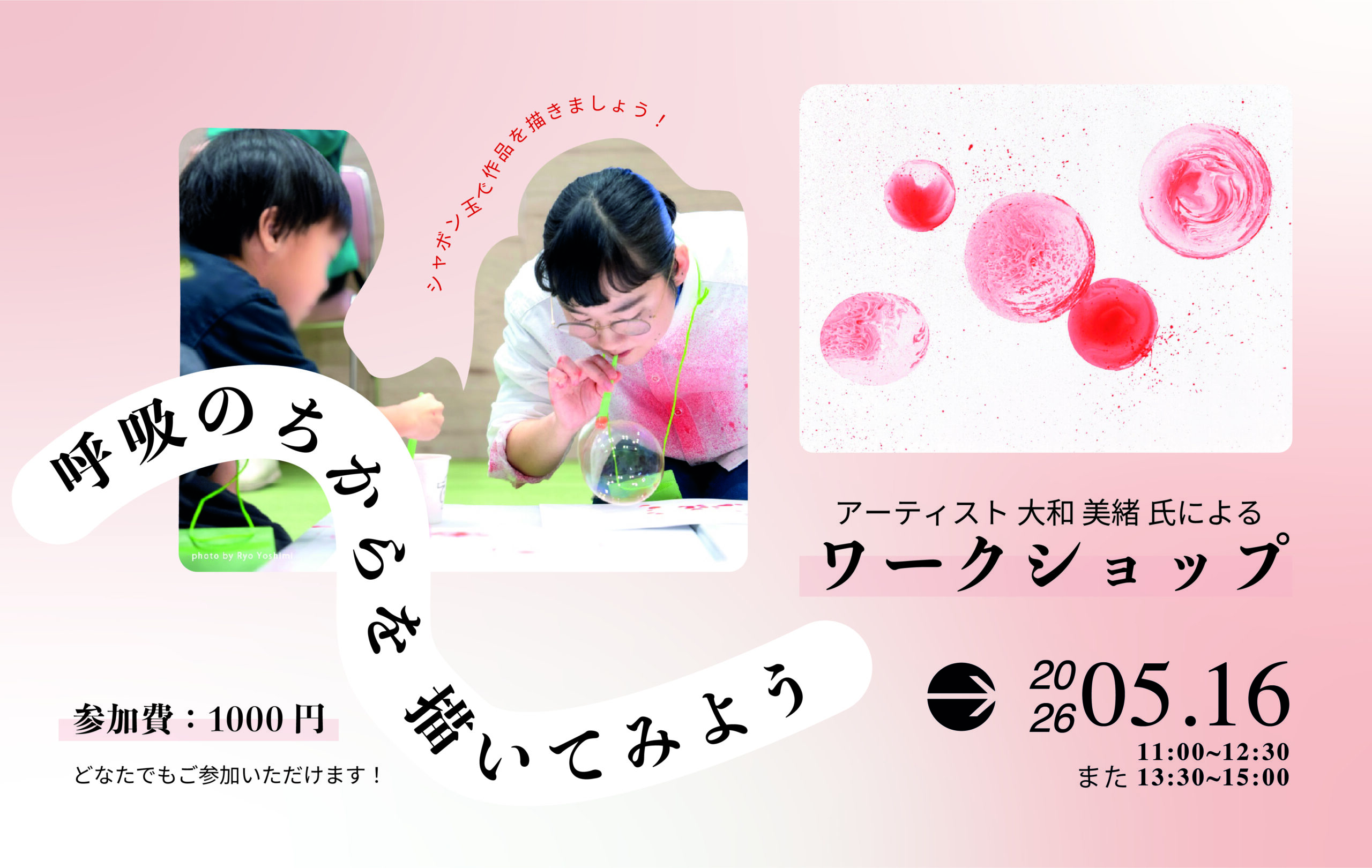 【ワークショップ開催のお知らせ】