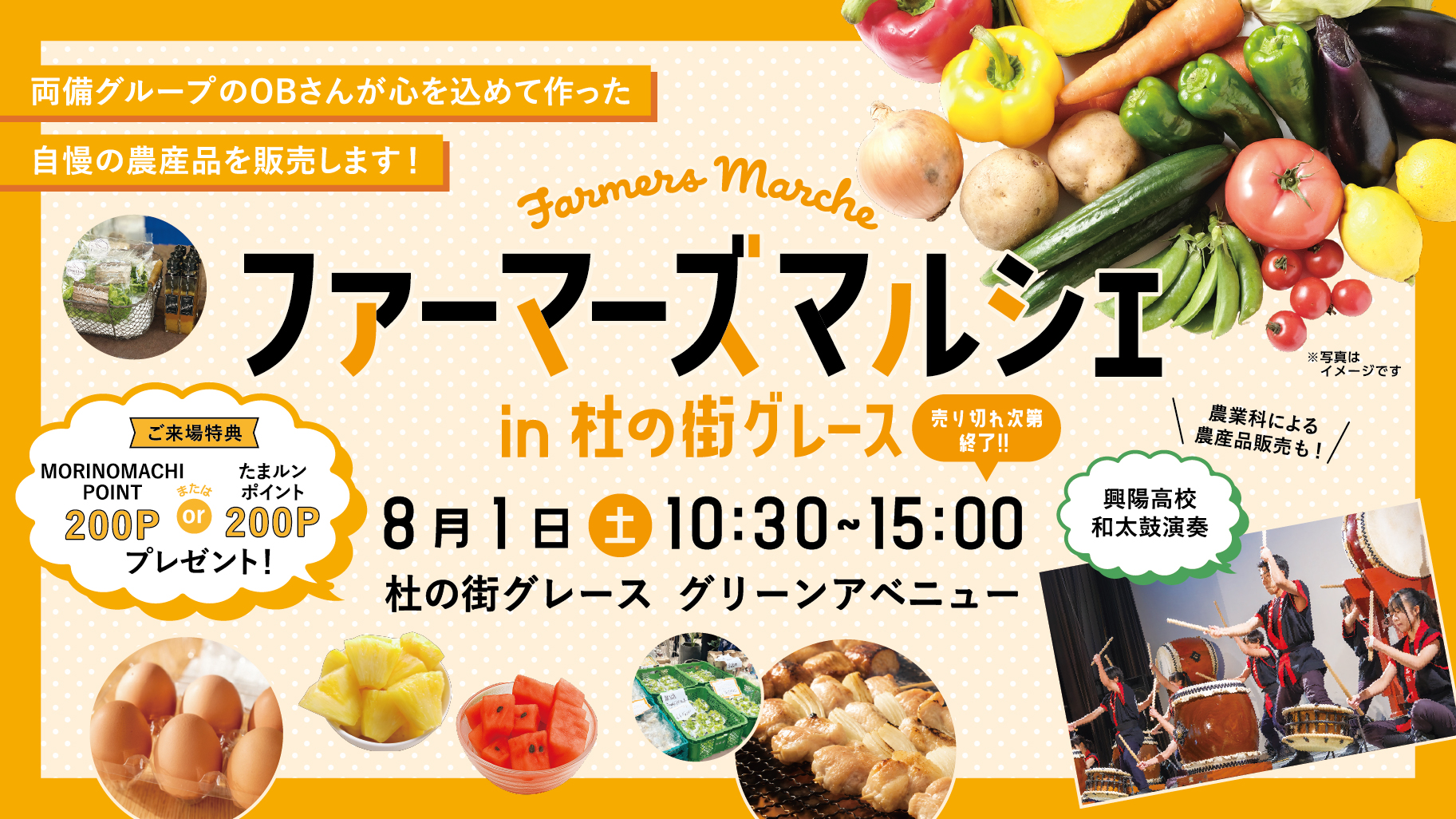【夏休みイベント】ファーマーズマルシェ開催！