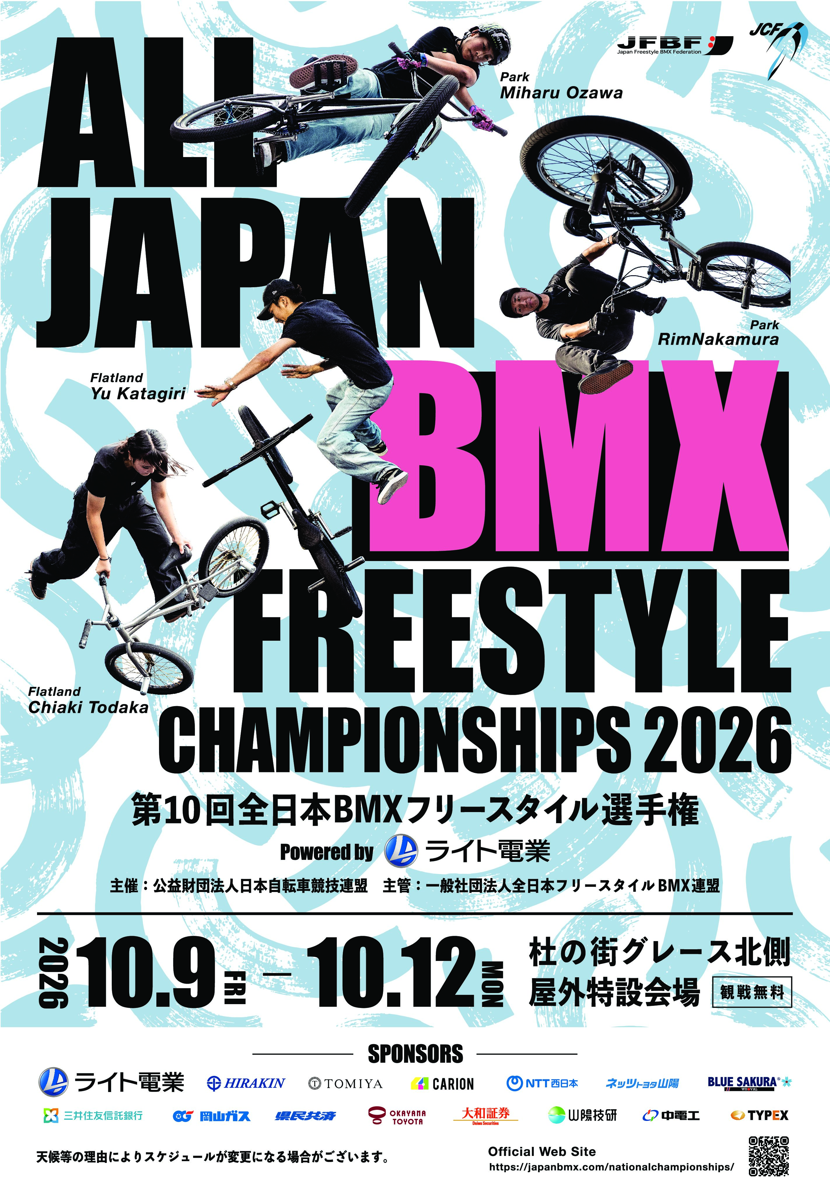 第10回 全日本自転車競技選手権大会 ‒BMX フリースタイル powered by ライト電業–